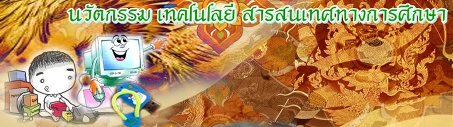 นวัตกรรม