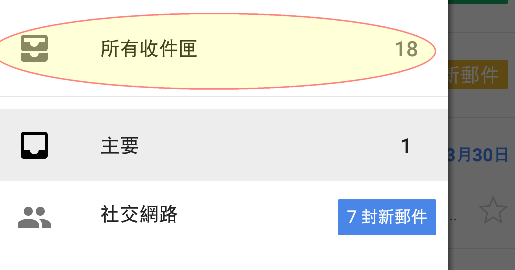 當 Gmail 超越 Gmail, Android版推出帳號統一收件匣