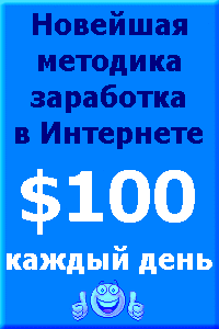 РЕАЛЬНЫЙ ЗАРАБОТОК ОТ 50$ в ЧАС!