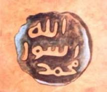 Seal of the Prophet Muhammad