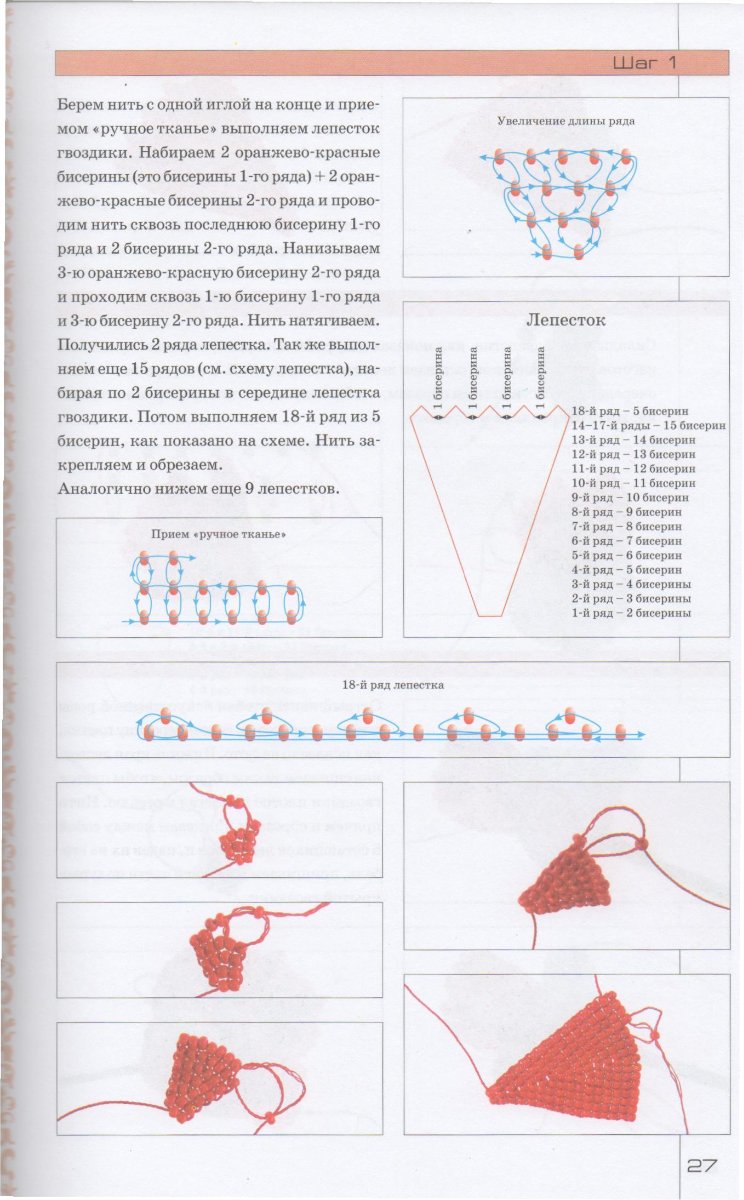 Бисероплетение гвоздика схемы Бисероплетение гвоздика схемы
