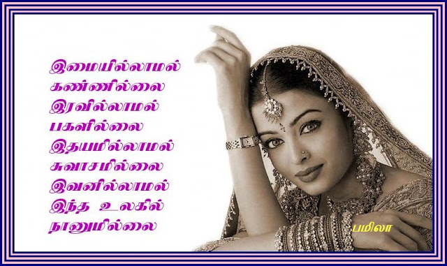 tamil kavithai
