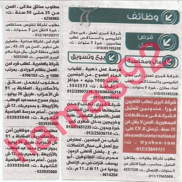 وظائف خالية فى جريدة الوسيط الاسكندرية الاثنين 29-07-2013 %D9%88+%D8%B3+%D8%B3+3