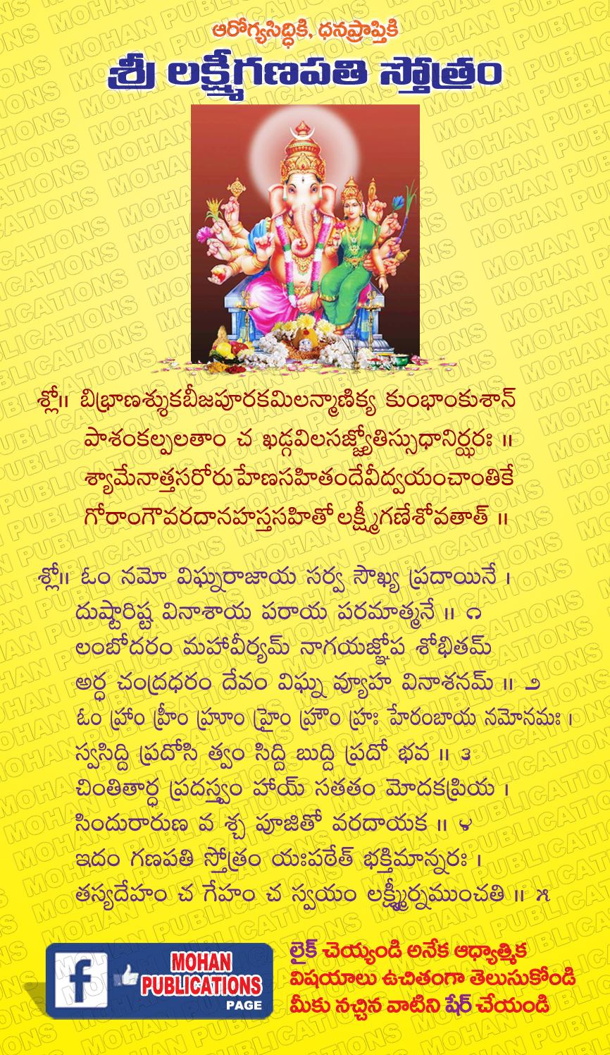 Mohan Publications: శ్రీ లక్ష్మిగణపతి ...