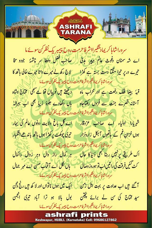 Lataif E Ashrafi Urdu Pdf Download