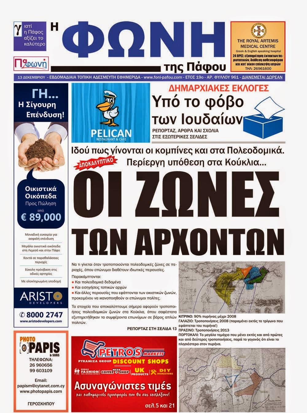 ΕΚΔΟΣΗ 961 - ΗΜΕΡ. 13/12/14