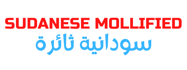       Sudanese mollified سودانية ثائرة