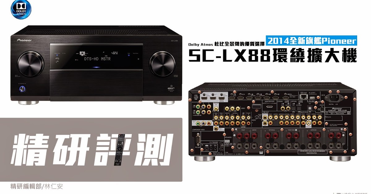 pioneer dolby atmos