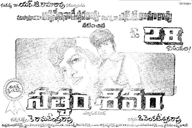 Satyam Shivam Telugu Mp3 Songs Free Download 1981