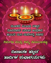 Deepavali Habba