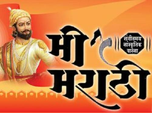 Download Wallpaper of Marathi