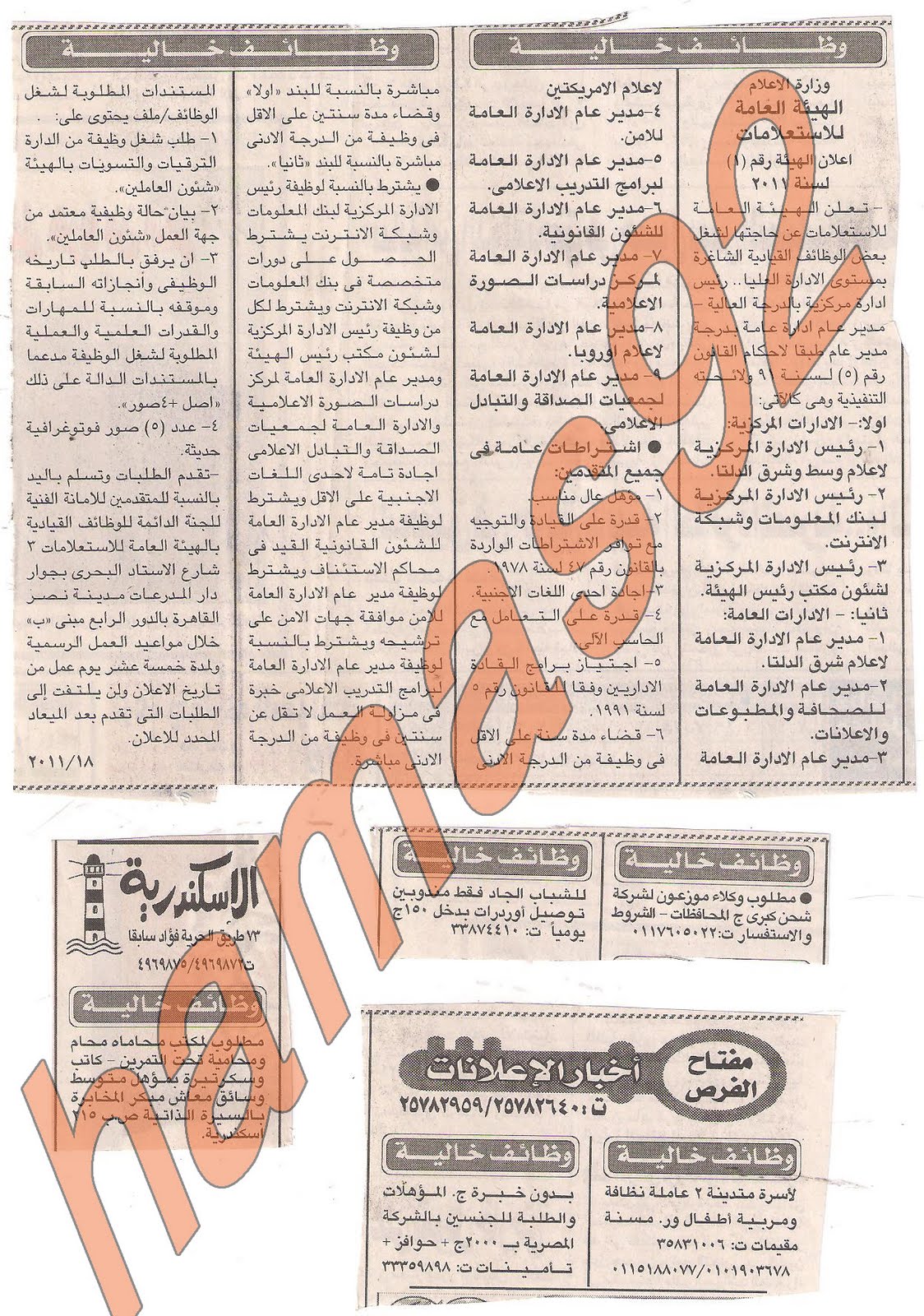 وظائف خالية من جريدة الاخبار الاحد 31 يوليو 2011 Picture+001