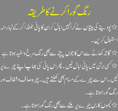 Beauty Tips In Urdu For Hair For Glowing Skin For Hands and Feet For 