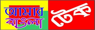 আমার বাংলা টেক