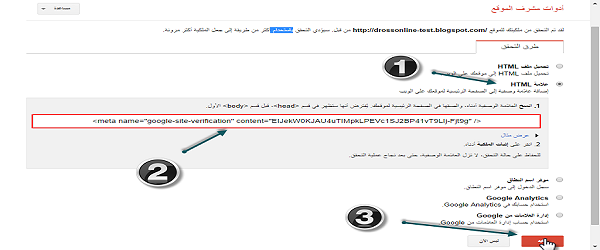 كيفية إثبات ملكية المدونة عبر أدوات مشرفى المواقع. %D8%A7%D8%AB%D8%A8%D8%A7%D8%AA%2B%D9%85%D9%84%D9%83%D9%8A%D8%A9%2B%D8%A7%D9%84%D9%85%D8%AF%D9%88%D9%86%D8%A9