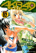 http://2.bp.blogspot.com/-OCmogNo4klc/T-Je0ol_xAI/AAAAAAAALio/cacU52waoSI/s1600/AKB49_Vol2.png