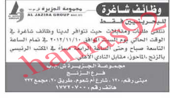 وظائف جريدة اخبار الخليج السبت 10\11\2012  البحرين %D8%A7%D8%AE%D8%A8%D8%A7%D8%B1+%D8%A7%D9%84%D8%AE%D9%84%D9%8A%D8%AC