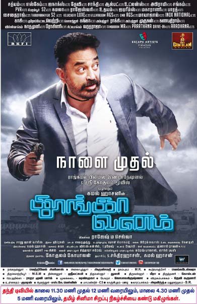 Thoongavanam Tamil Movie Kickass 29