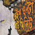 23 Ghonta 60 Minite by Anish Deb