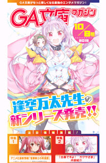 GA文庫マガジン　2015年10月08号