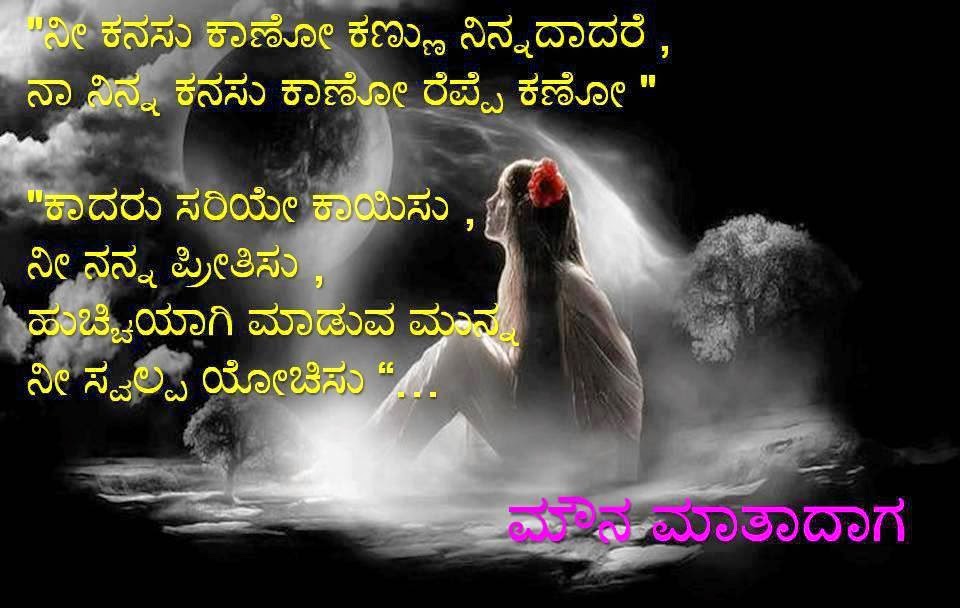 Kannada Love Feeling Images