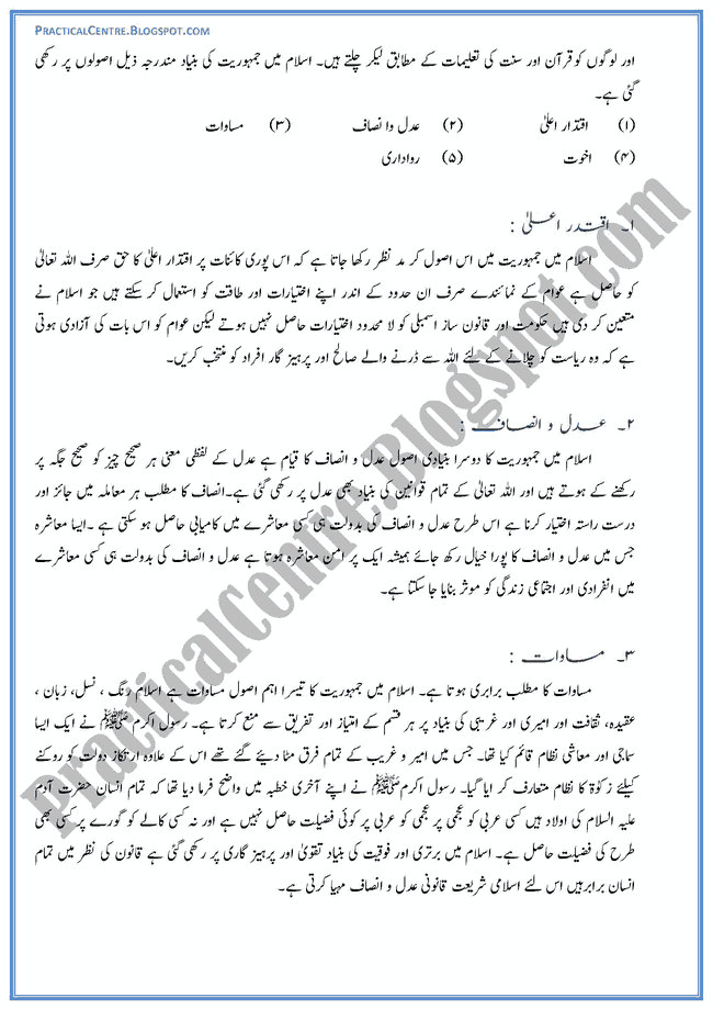 ideological-basis-of-pakistan-descriptive-question-answers-pakistan-studies-urdu-9th