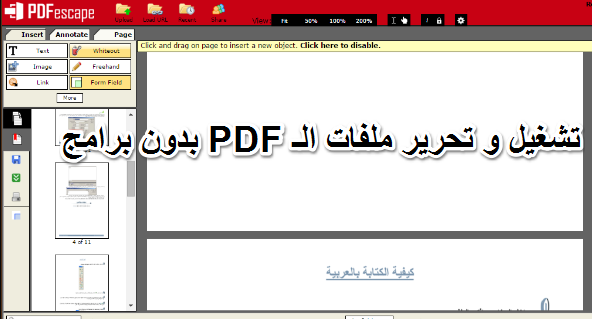 الكتابة على ملف pdf