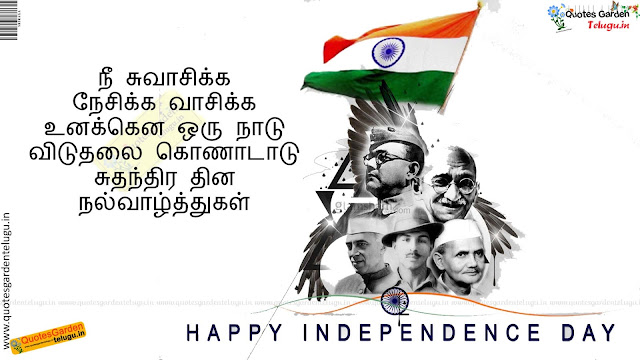  Best Independence day greetings in Tamil 872