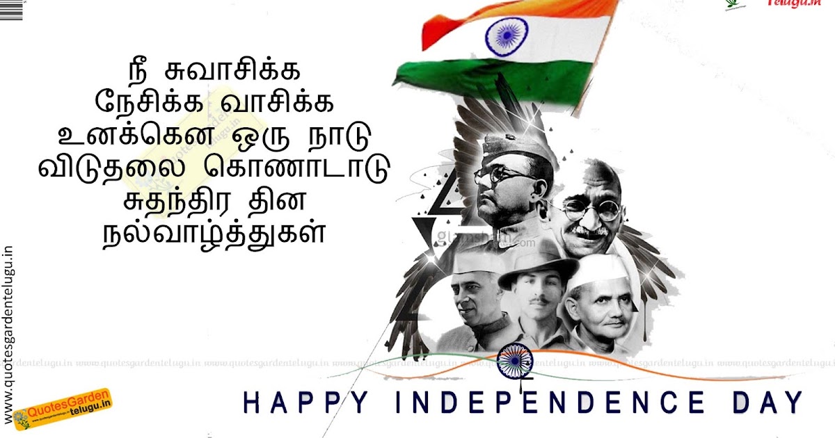 Best Independence day greetings in Tamil 872 QUOTES GARDEN TELUGU Telugu Quotes English