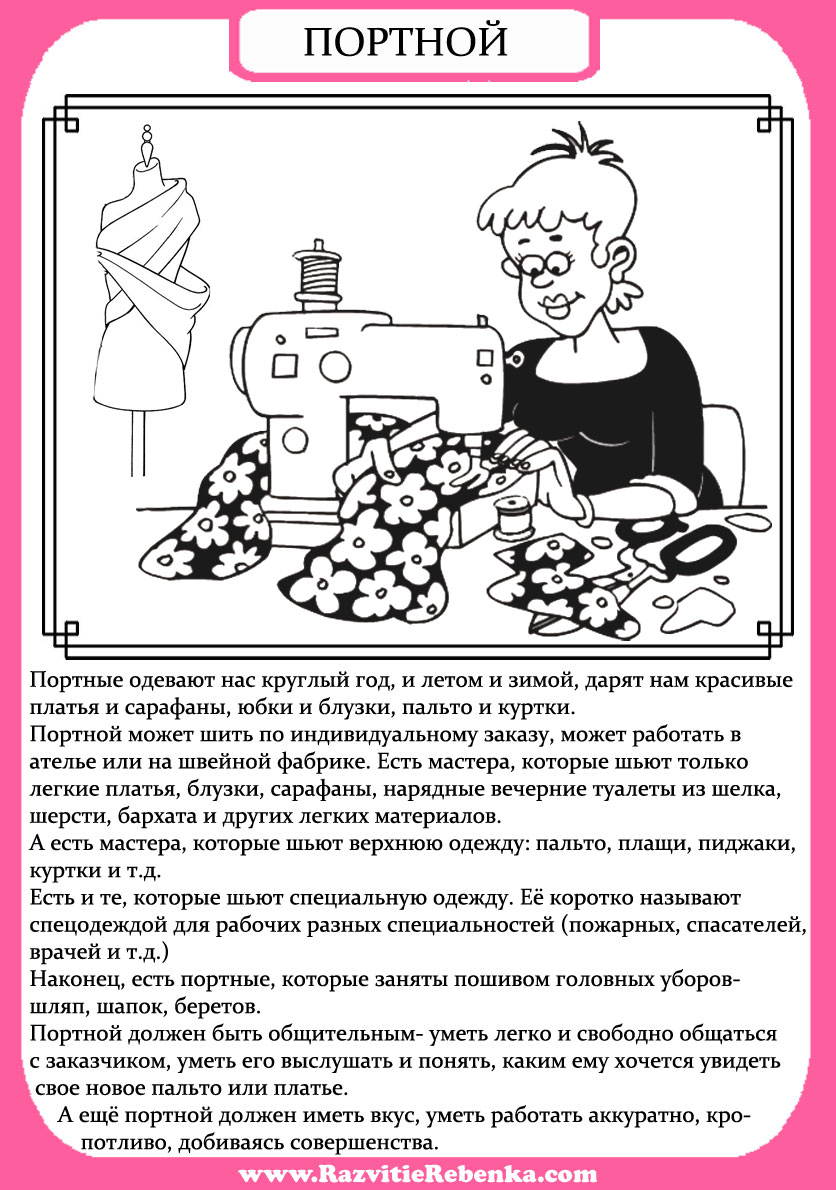 Детям О Профессии Детям О Профессии
