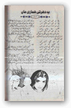 Yeh dharti hamari maan by Umme Maryam . Yeh dharti hamari maan by Umme Maryam