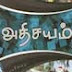 New Year Song : Putham Pudhu Varudamae | Album: Athisayam Vol3