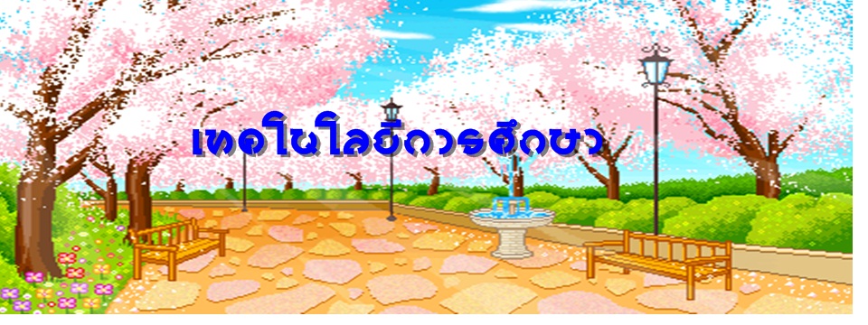     เทคโนโลยีการศึกษา