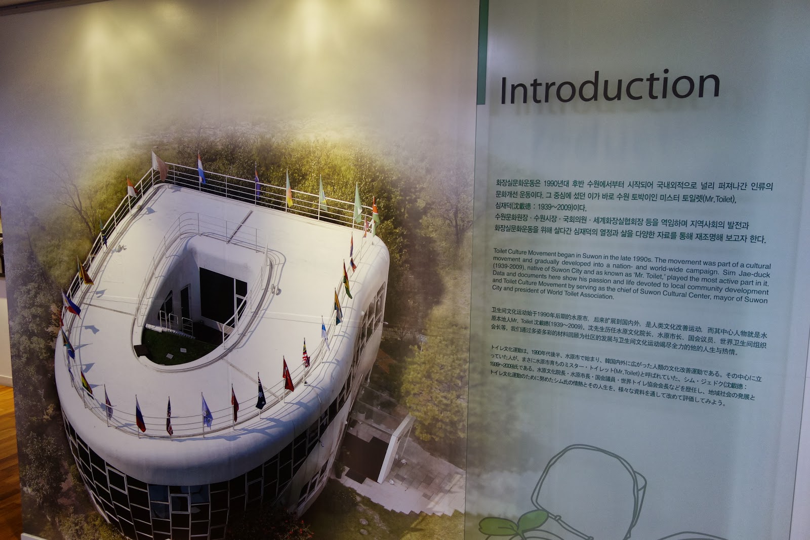 G'Day Korea Suwon Toilet Museum, South Korea