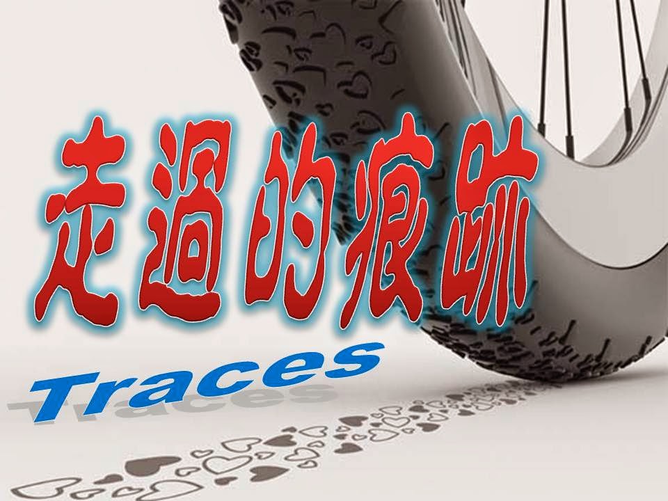 痕跡 Traces