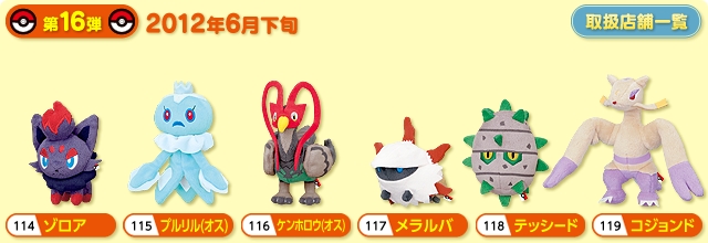 all about pokemon figure aapf upcoming pokemon mpc plush larvesta evolution chart