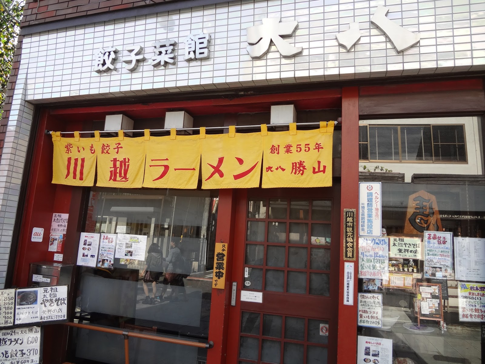 真っ赤なほっぺのお気楽日記 秋の三連休 川越編