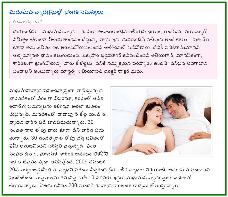 TELUGU WEB WORLD SUGAR PATIENTS PROBLEMS IN FAMILY LIFE SEXUAL LIFE