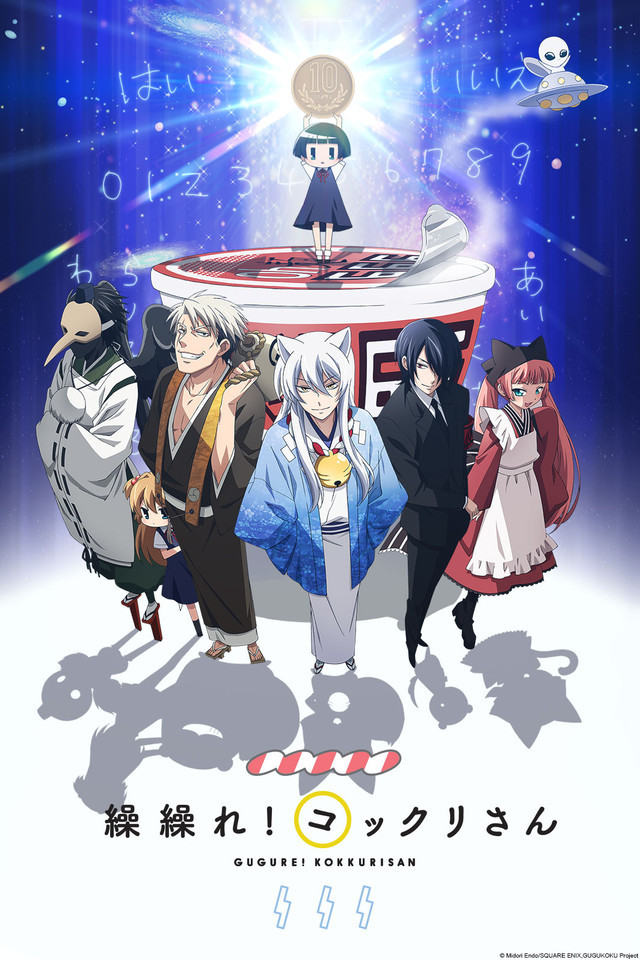 Gamer--freakz: Kokkuri-San, Kokkuri-San (Gugure! Kokkuri-San review)