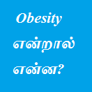 Udal paruman endral enna