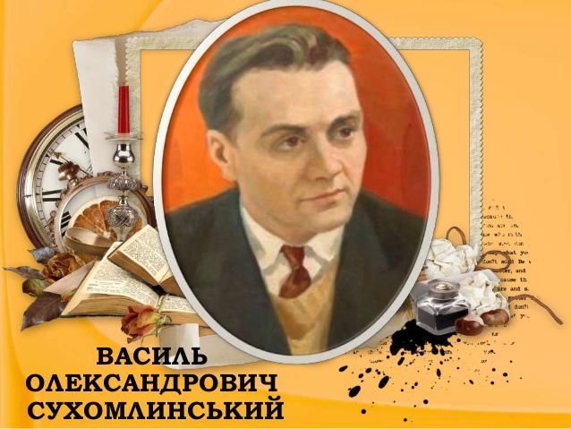 До 100-річчя від дня народження В.О.Сухомлинського
