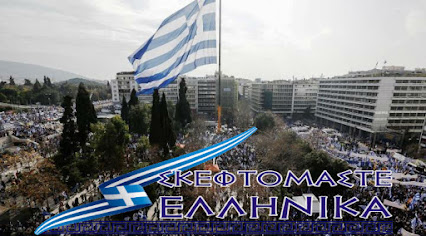 ΔΕΣ ΒΙΝΤΕΟ 4 ΩΡΩΝ ΑΠΟ ΤΟ ΣΗΜΕΡΙΝΟ 4/2/2018 ΣΥΛΛΑΛΗΤΗΡΙΟ ΣΤΗΝ ΑΘΗΝΑ ΓΙΑ ΤΗ ΜΑΚΕΔΟΝΙΑ. ΚΛΙΚ ΣΤΗ ΦΩΤΟ