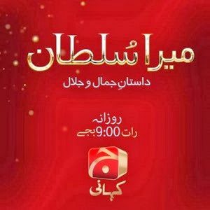 Mera Sultan Full Episode 192 - 24 November 2013: All About News