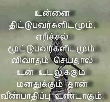Love Feelings Quotes Tamil Love Quotes
