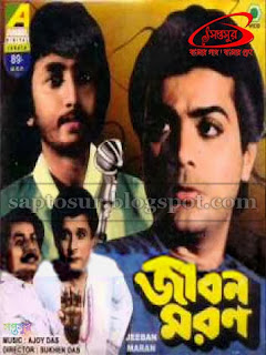 জীবন মরণ - ১৯৮৩ (JIBAN MARAN - 1983)