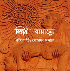 Bijoy bayanno exe Bijoy bayanno exe