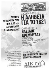 21   MAΡΤΙΟΥ