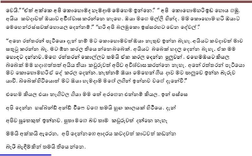 Sinhala Wal Katha