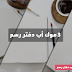 2 موك أب دفتر رسم