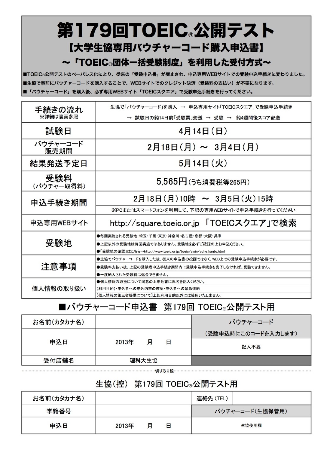 トーイック 申し込み 申し込み トーイック